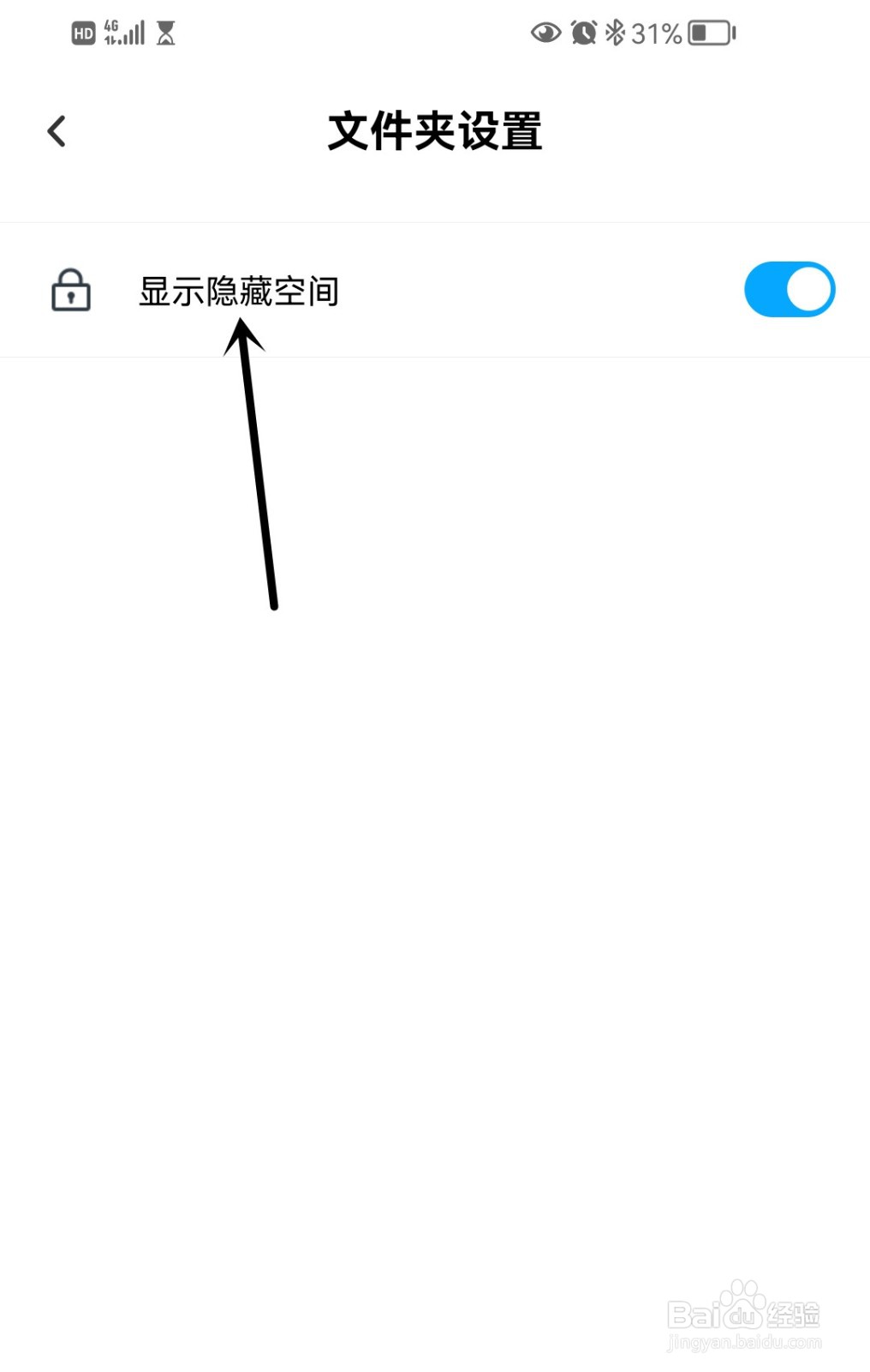 百度网盘怎么显示隐藏空间