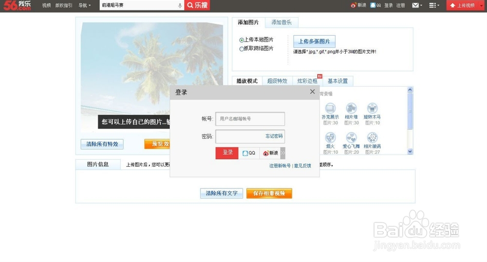 怎么制作免费的相册视频