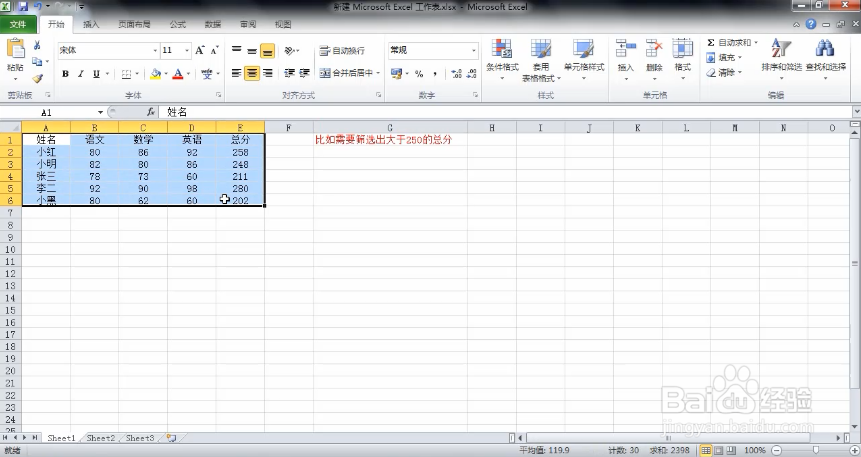 Excel巧操作——excel筛选如何设置