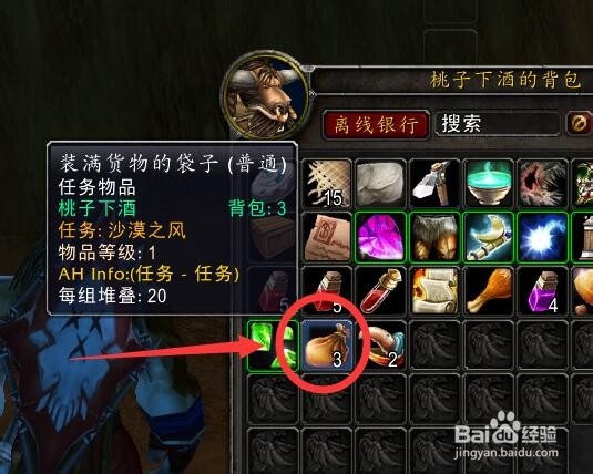 魔兽世界（怀旧服攻略）沙漠之风任务在哪