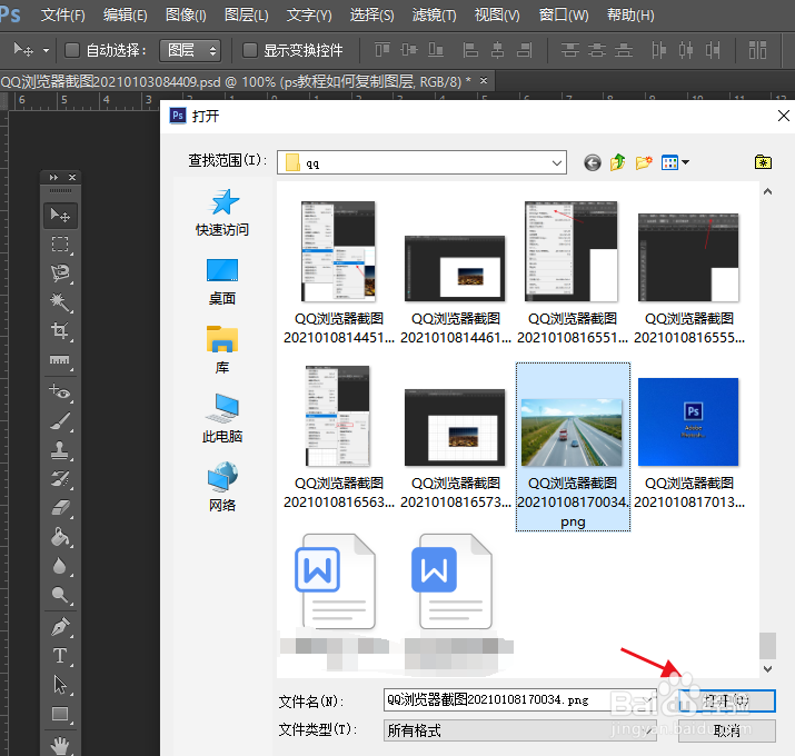 ps教程如何复制图层