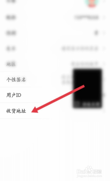 咪咕视频收货地址怎么设置
