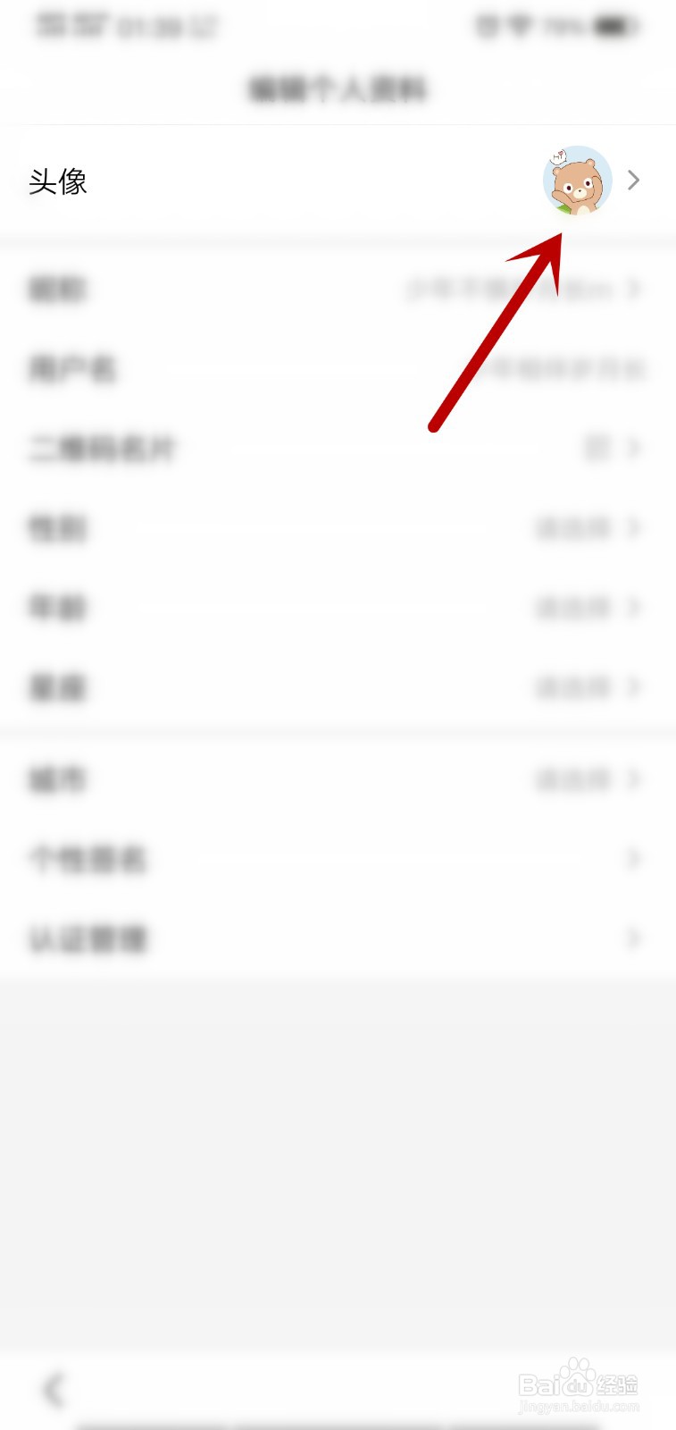 百度怎么设置头像