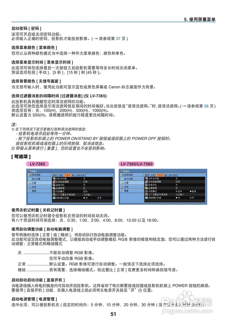 佳能LV-7265投影仪使用说明书:[6]
