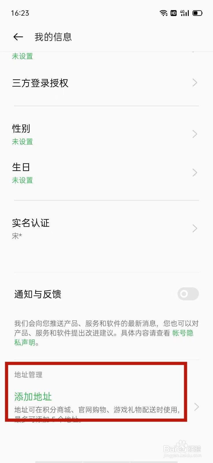 OPPO安全中心怎么添加地址