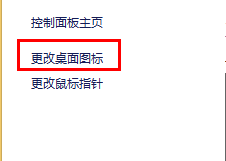 win8中如何将【控制面板】作为快捷方式放到桌面