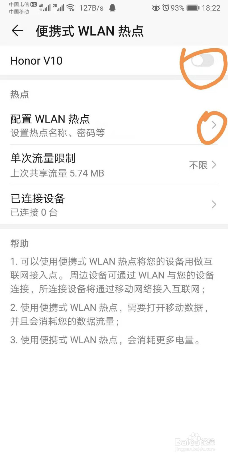 华为手机怎么设置网络热点