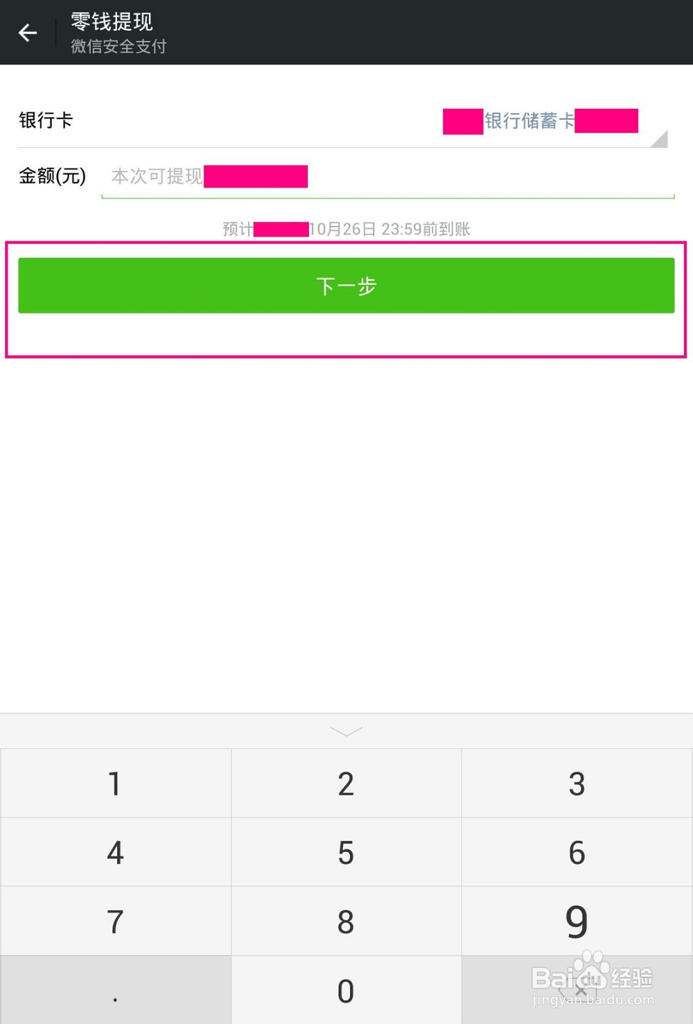 微信提现方法及到账时间