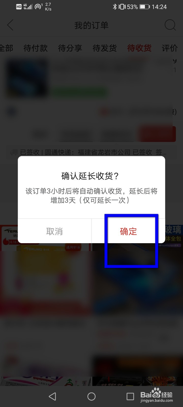 拼多多怎么进行延长收货