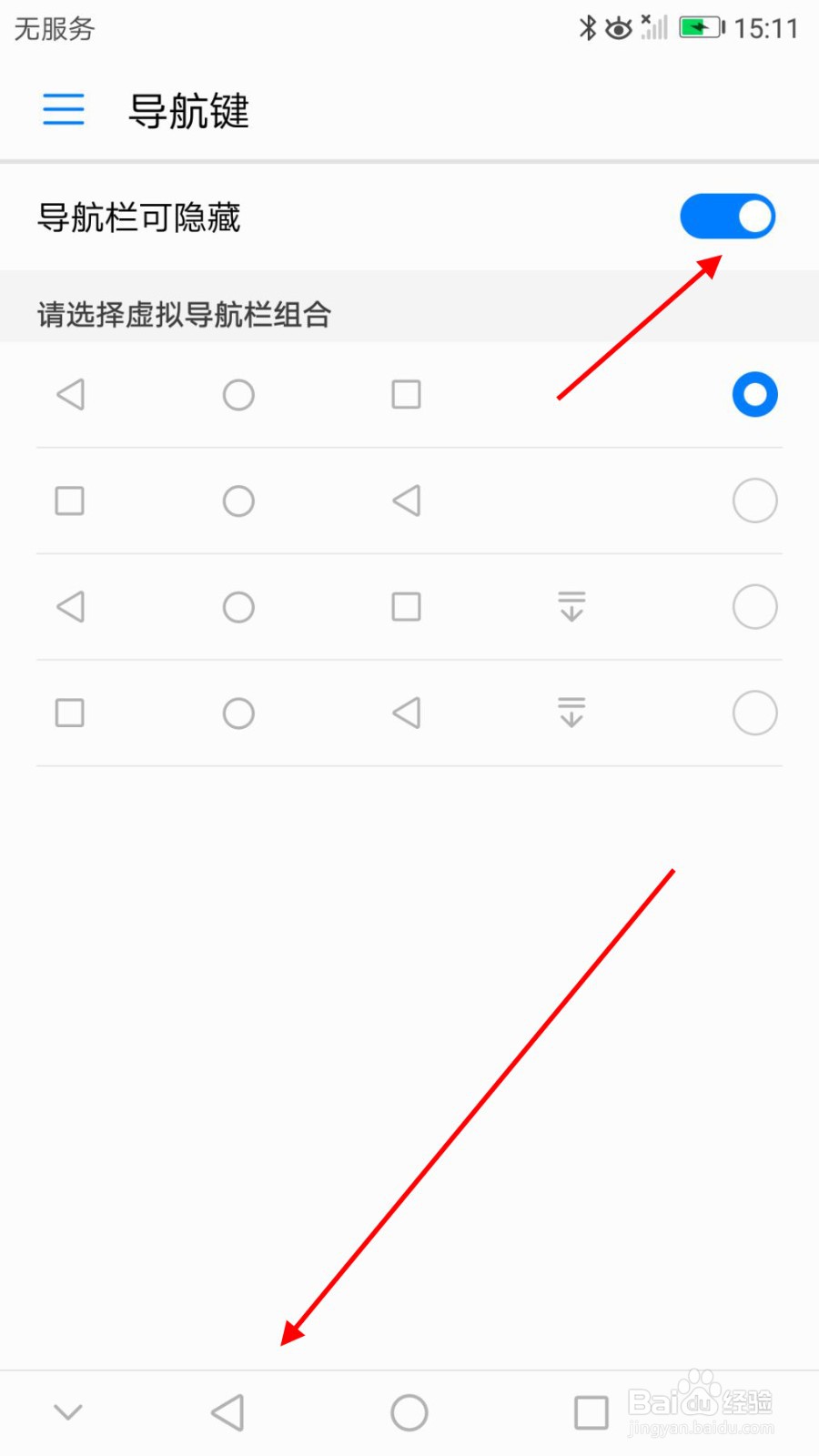 华为手机怎么设置导航键