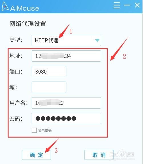 轻帆鼠标AiMouse软件内网上网代理设置使用教程