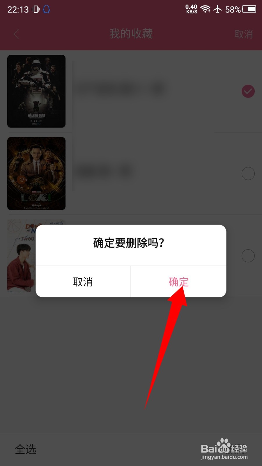 泰剧网怎么删除我的收藏