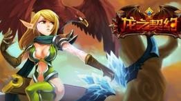 龙之契约新手攻略