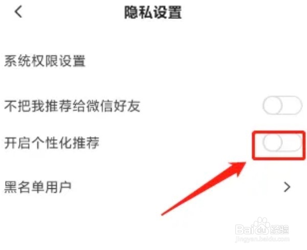 下厨房app如何关闭个性化推荐