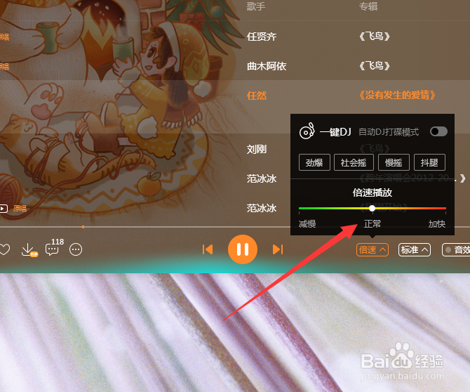 酷狗音乐怎么设置倍速播放