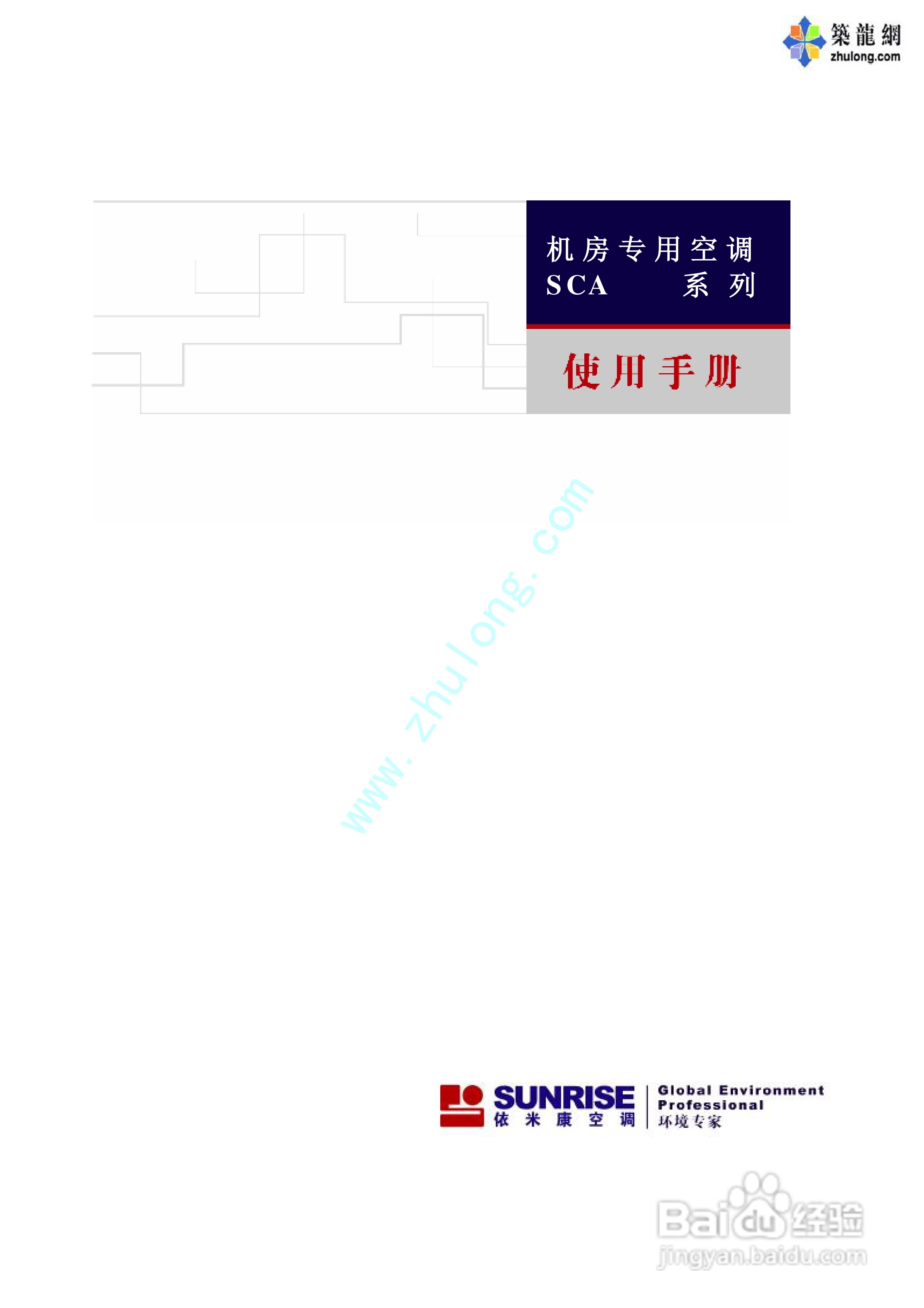 依米康机房空调SCA系列操作说明书:[1]