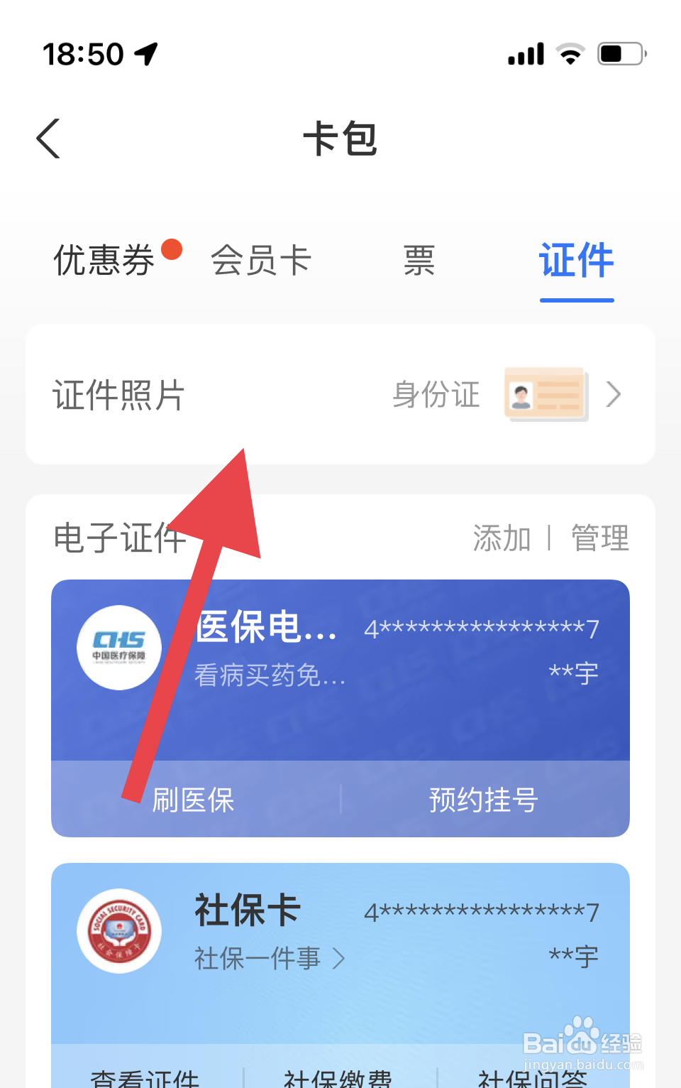 医院取号没有身份证怎么办