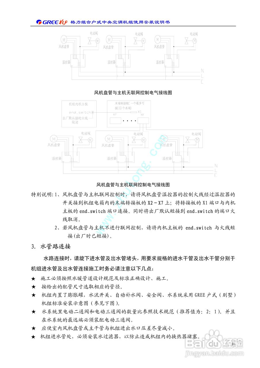 格力HLRD15WSZ中央空调机组使用安装说明书:[2]