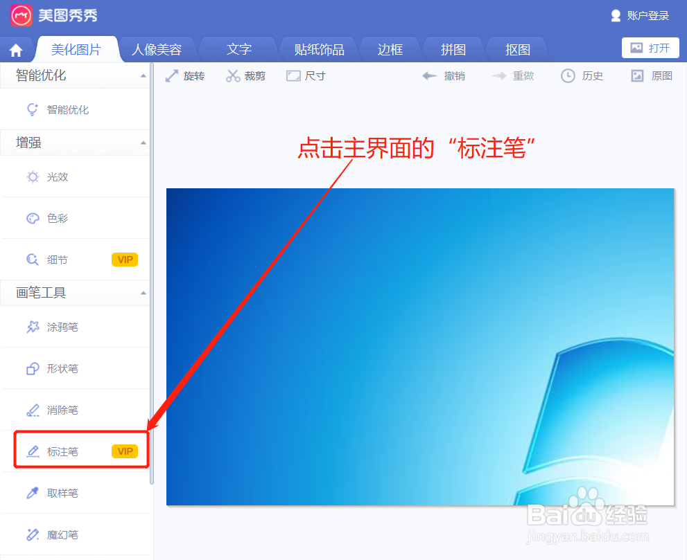 美图秀秀怎么在标注界面自适应图片大小