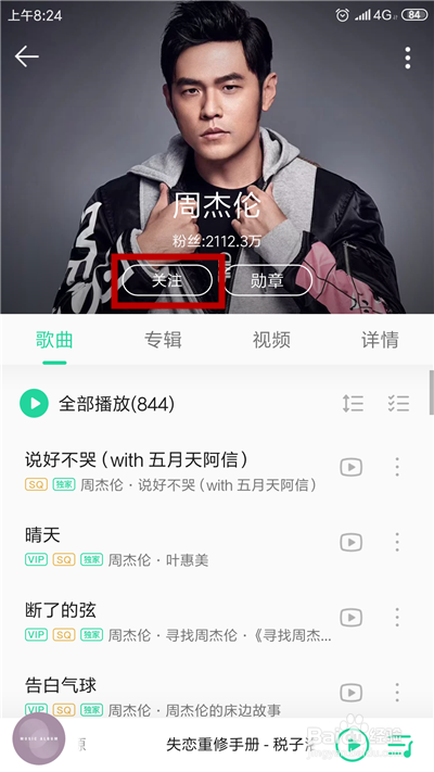 QQ音乐怎么关注喜欢的歌手
