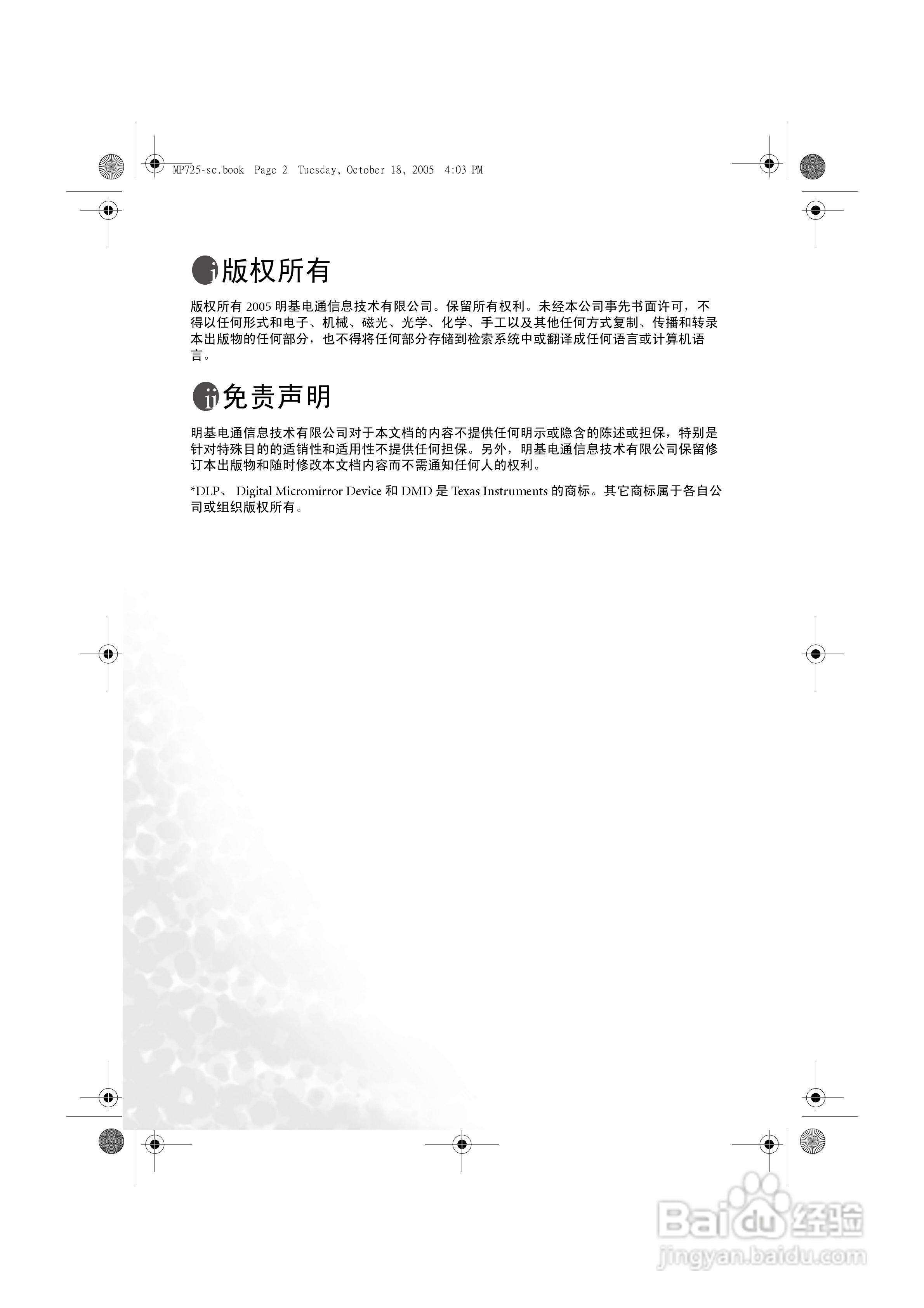 明基MP725p投影机使用说明书:[1]