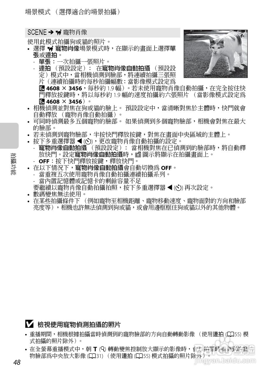 尼康COOLPIX S9300数码相机使用说明书:[7]