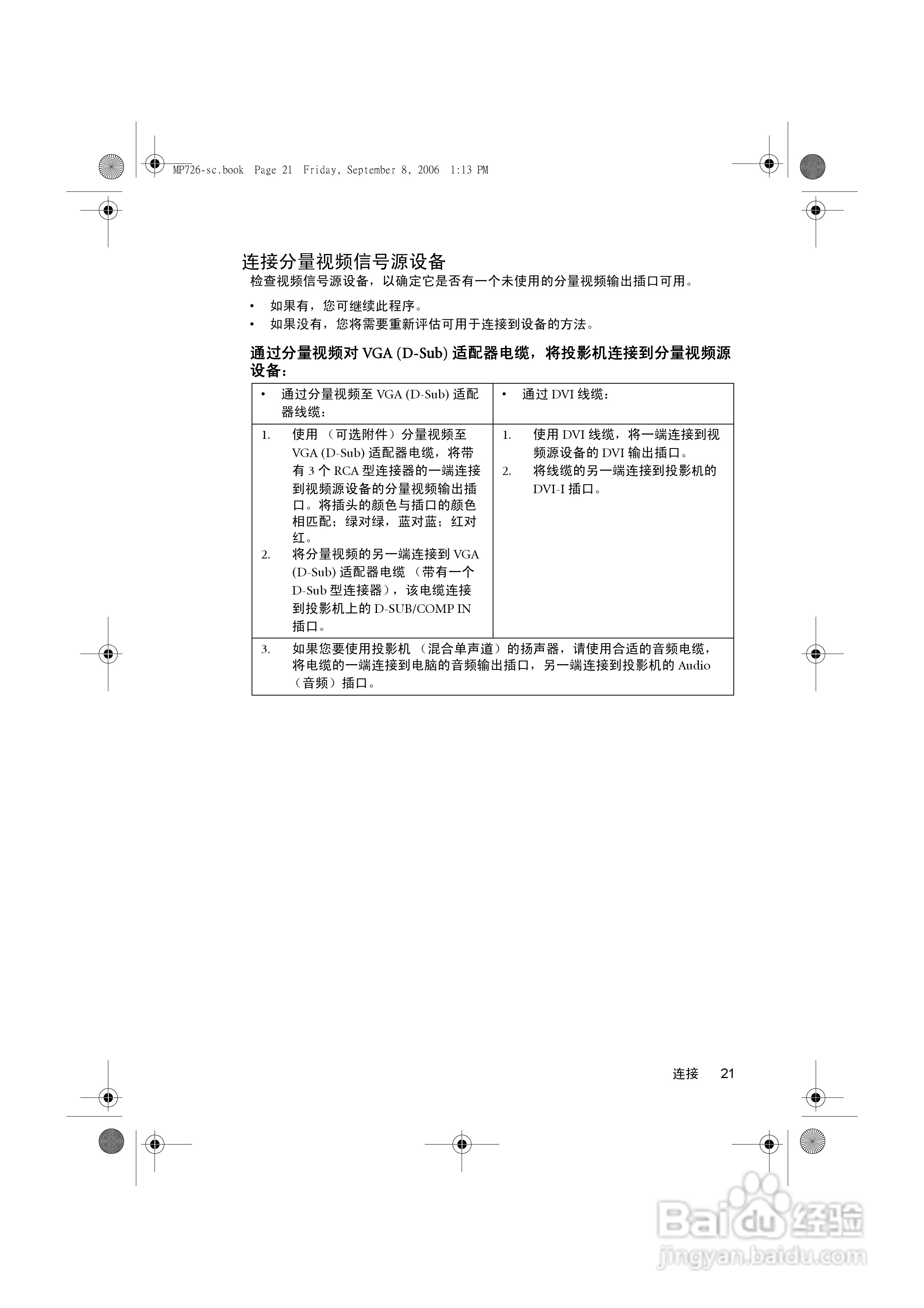 明基MP721C投影机使用说明书:[3]