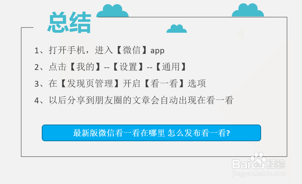 最新版微信看一看在哪里 怎么发布看一看