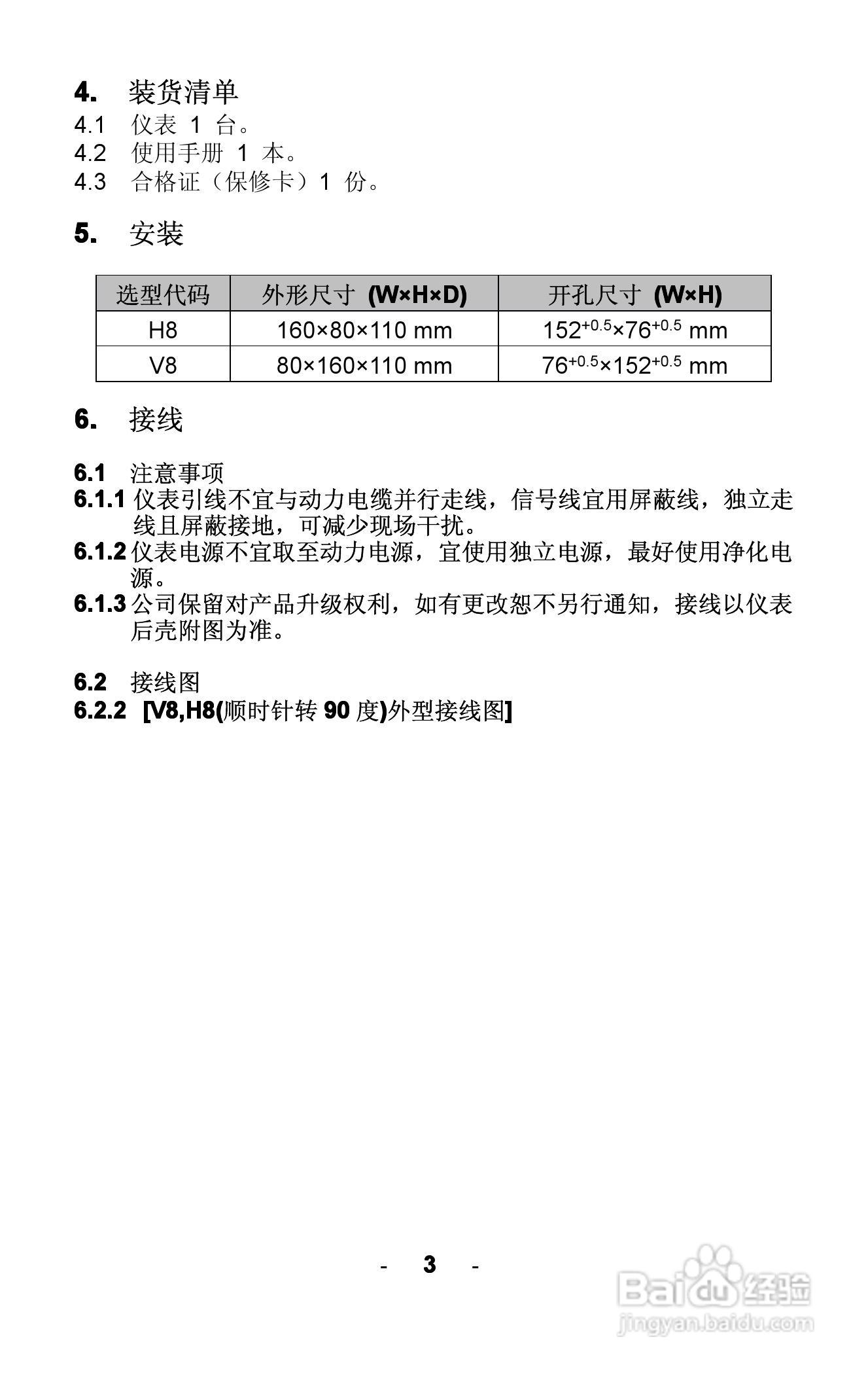 AWEC AOZ8000智能四回路显示仪说明书:[1]