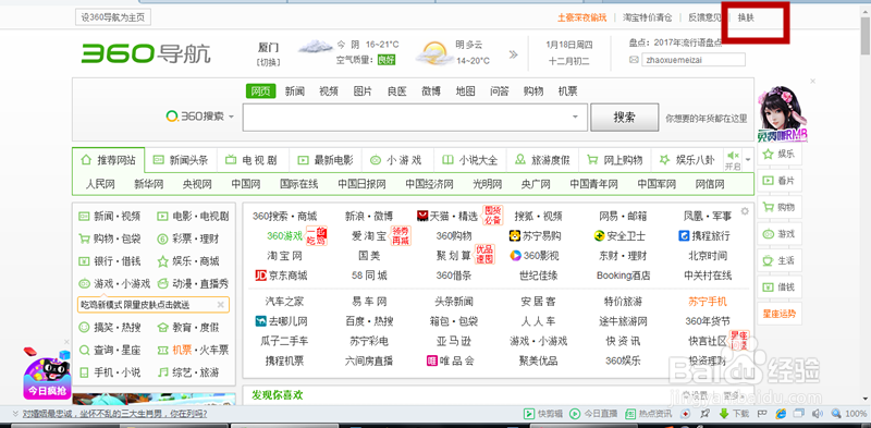 怎样更换360浏览器界面的皮肤