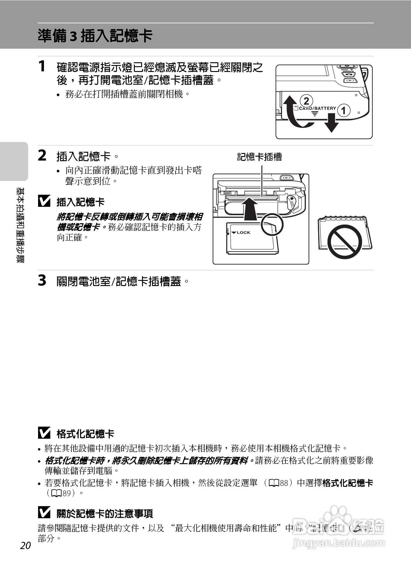 尼康 COOLPIX S4300数码相机说明书:[4]
