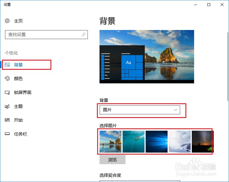 win10桌面壁纸如何设置