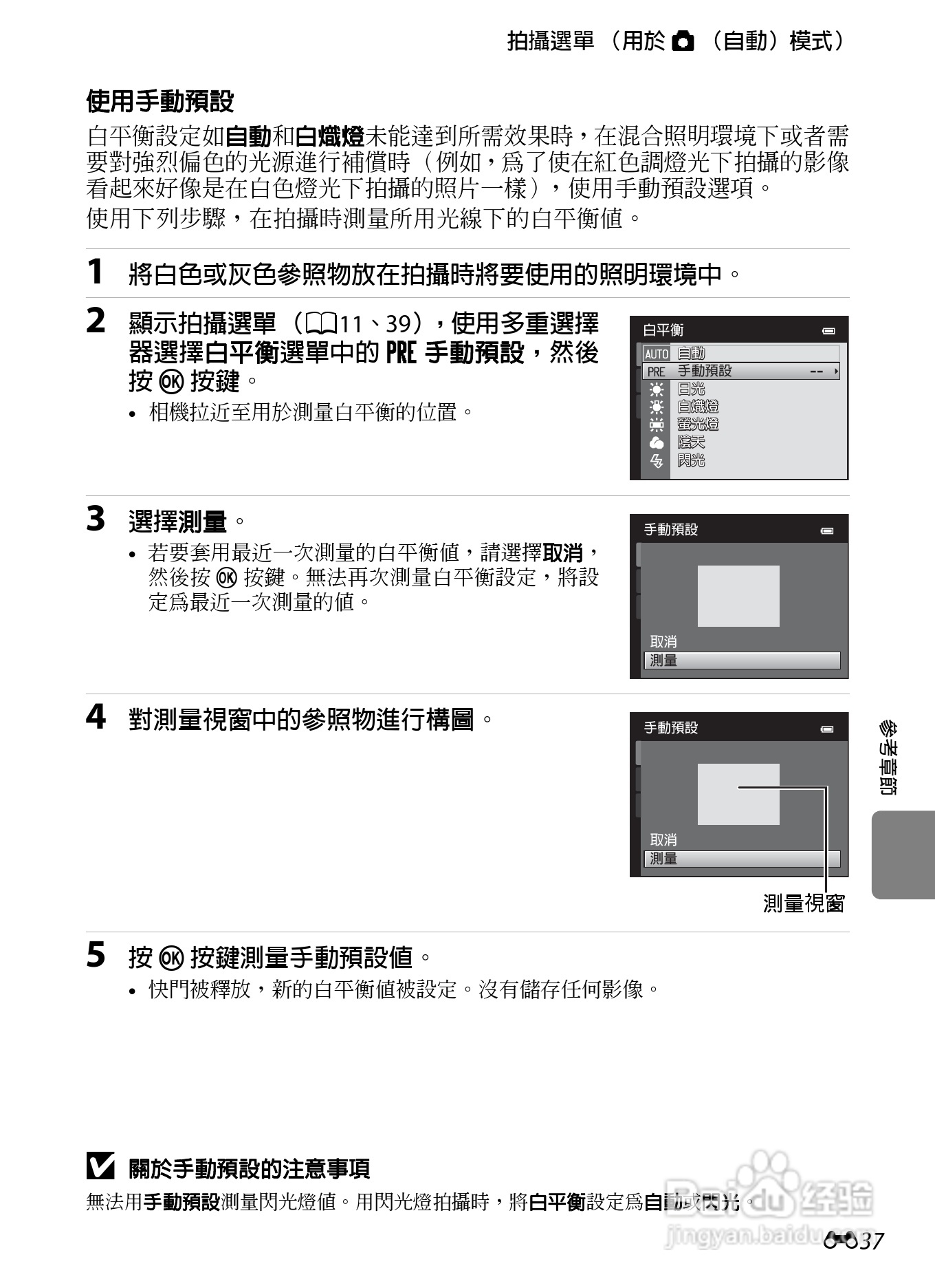 尼康 COOLPIX S6300数码相机说明书:[15]