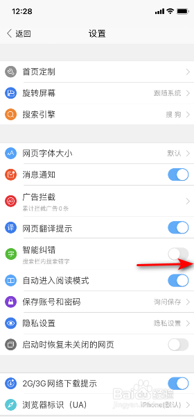 搜狗浏览器怎么开启智能纠错
