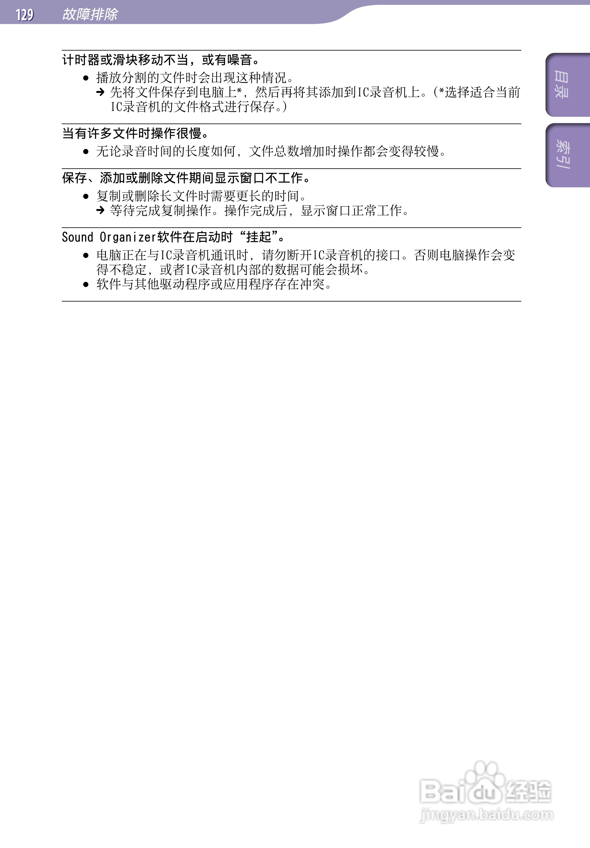 索尼ICD-UX523F数码录音棒使用说明书:[13]