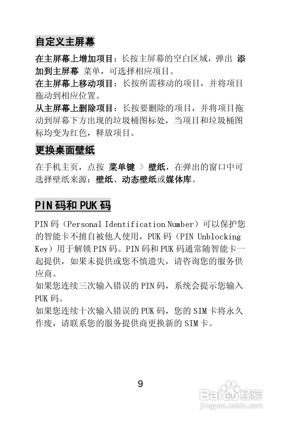 TCL E906手机说明书:[1]