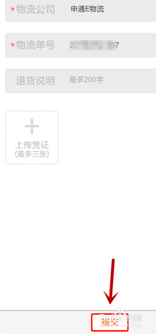 淘宝网购怎样退货?