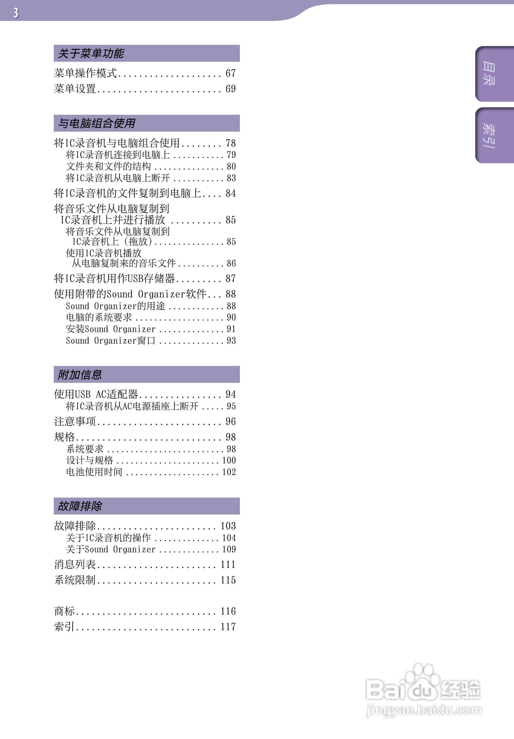 索尼ICD-TX50数码录音棒使用说明书:[1]