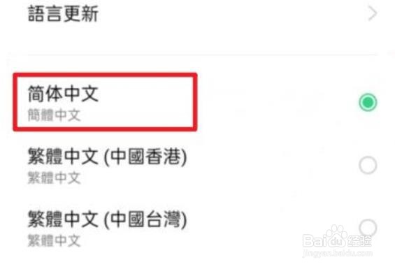 oppo手机怎么恢复简体中文