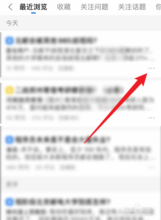 知乎怎么删除最近浏览的记录