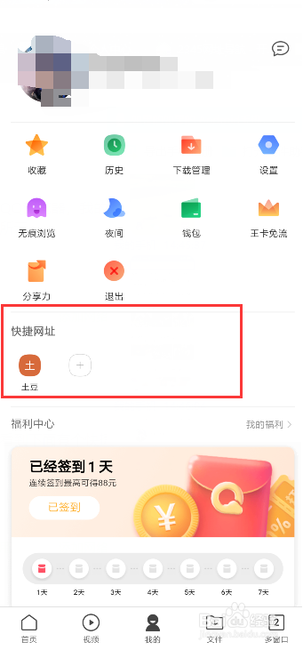 QQ浏览器如何添加快捷网址?怎么添加?