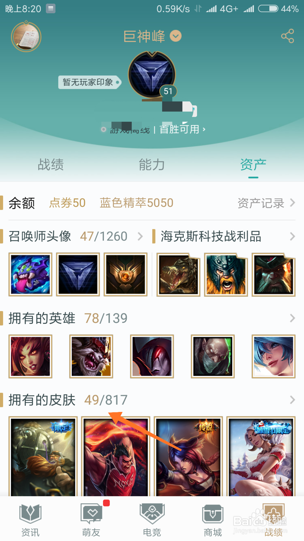 怎么通过掌盟查看自己英雄联盟的英雄及皮肤