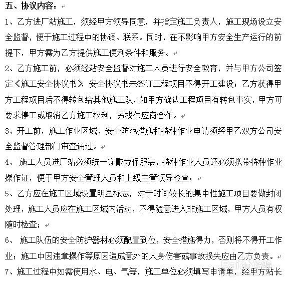 怎么制定加油加气站维修作业安全协议书