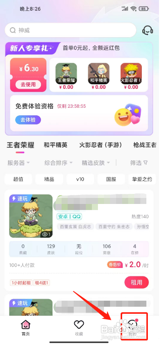 租号玩专业版怎么关闭消息推送