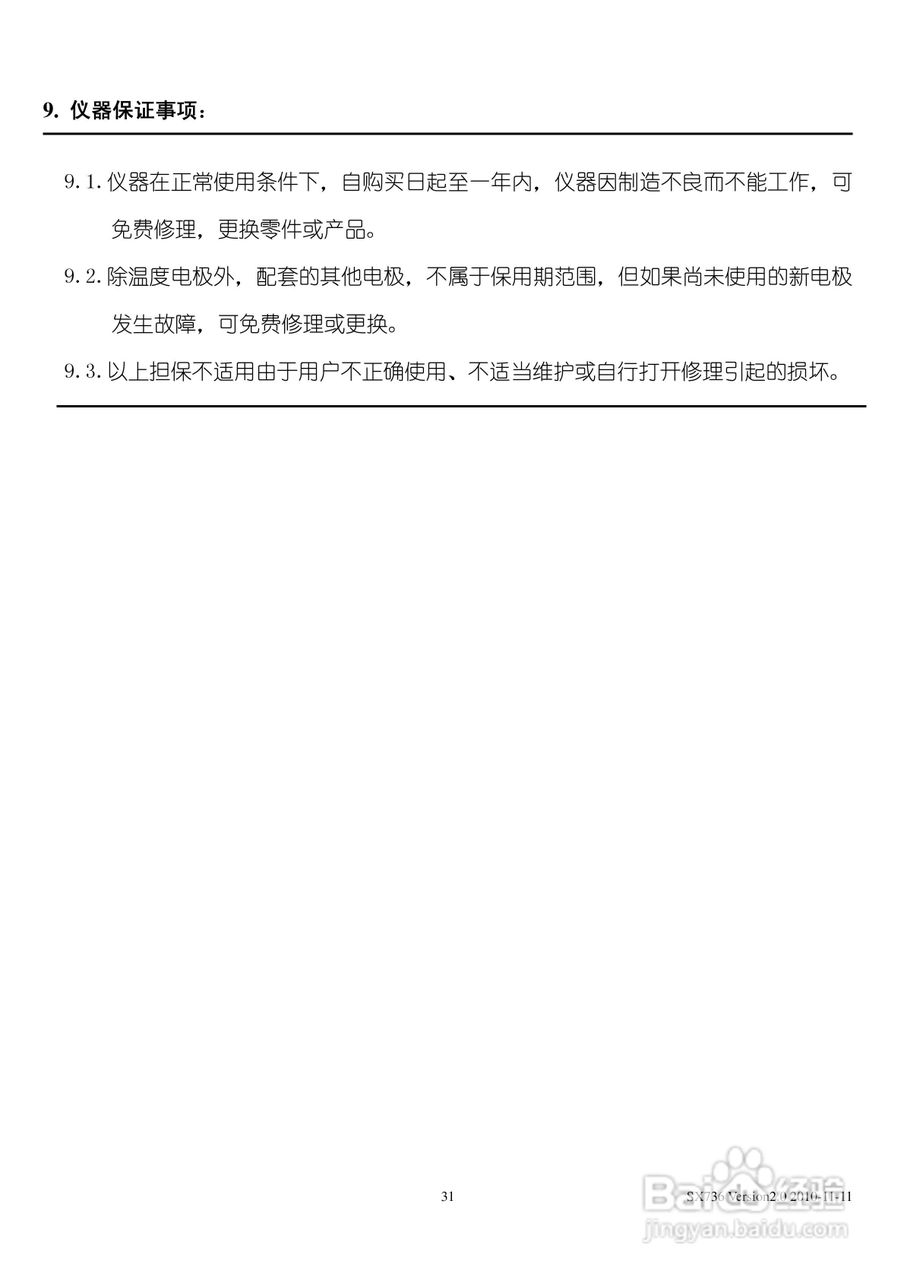 SANXIN SX736型pH/mV/电导率/溶解氧测量仪使用说明书:[4]