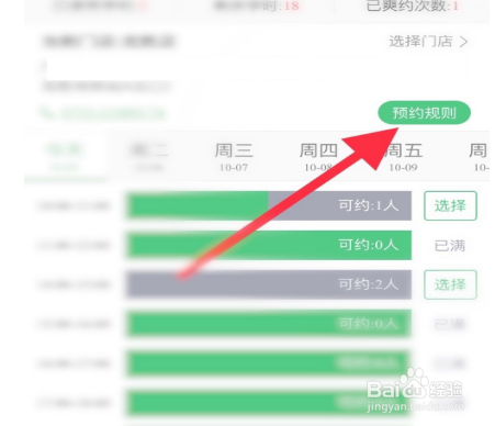 斑斑驾道预约教学课程步骤介绍