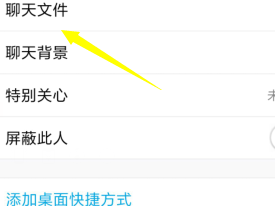 手机QQ怎么查聊天记录