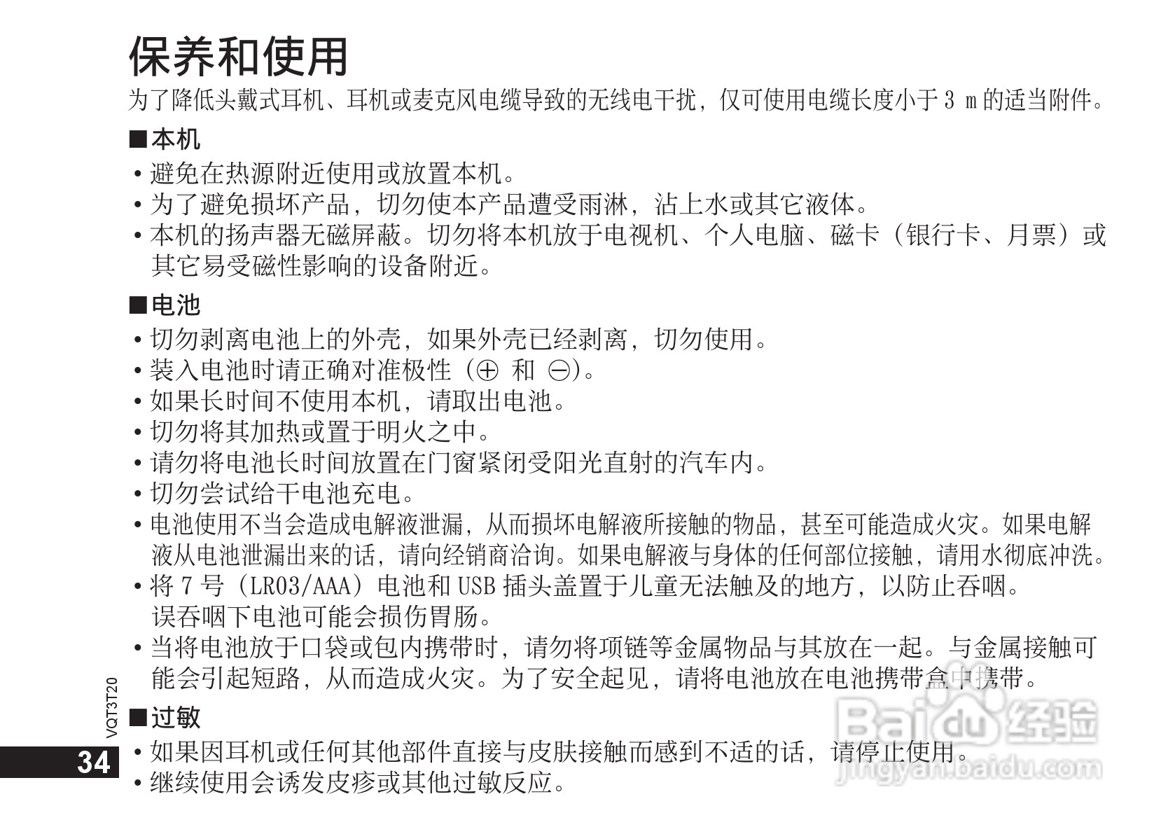 松下RR-US300数码录音机使用说明书:[4]