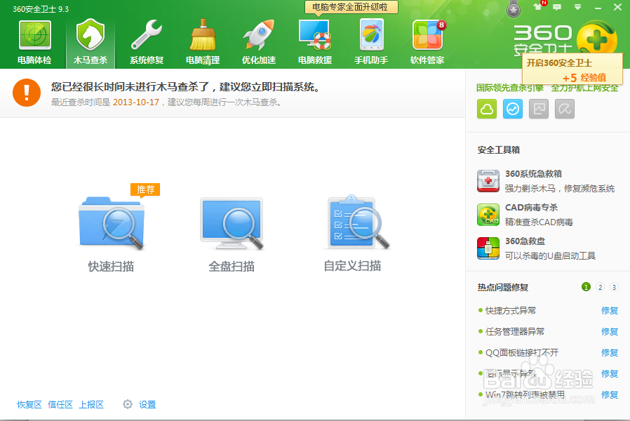 2014年免费杀毒软件