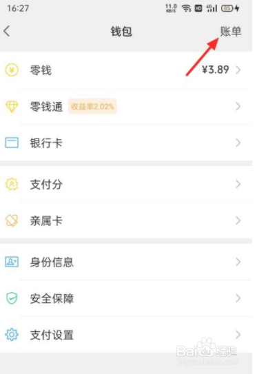 微信怎么查看账单